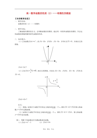 高一数学函数的性质（2）——奇偶性苏教版知识精讲