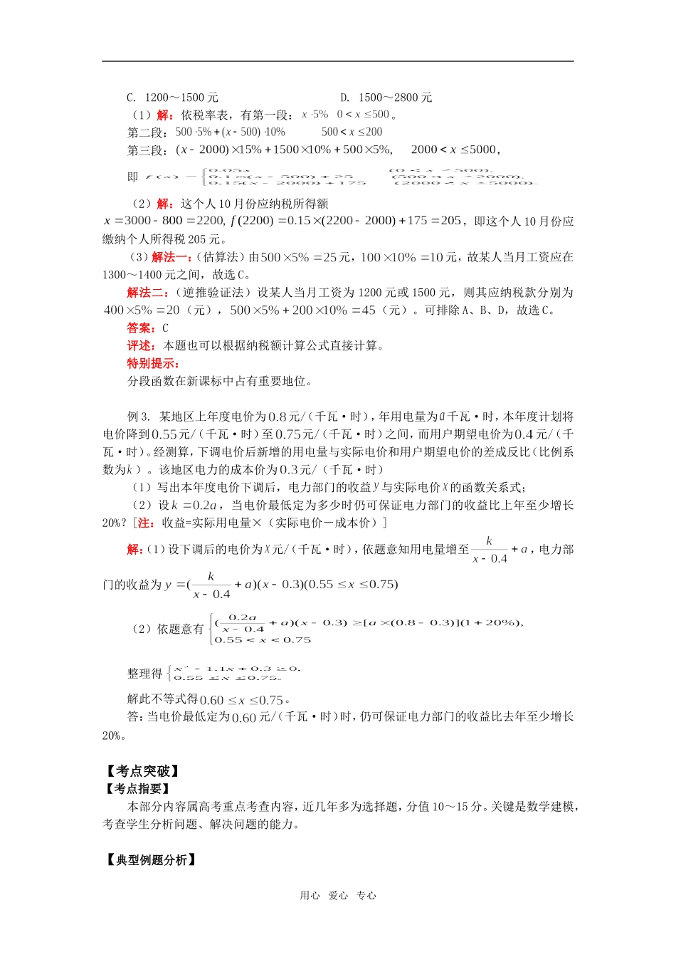 高一数学函数的应用举例知识精讲_第2页