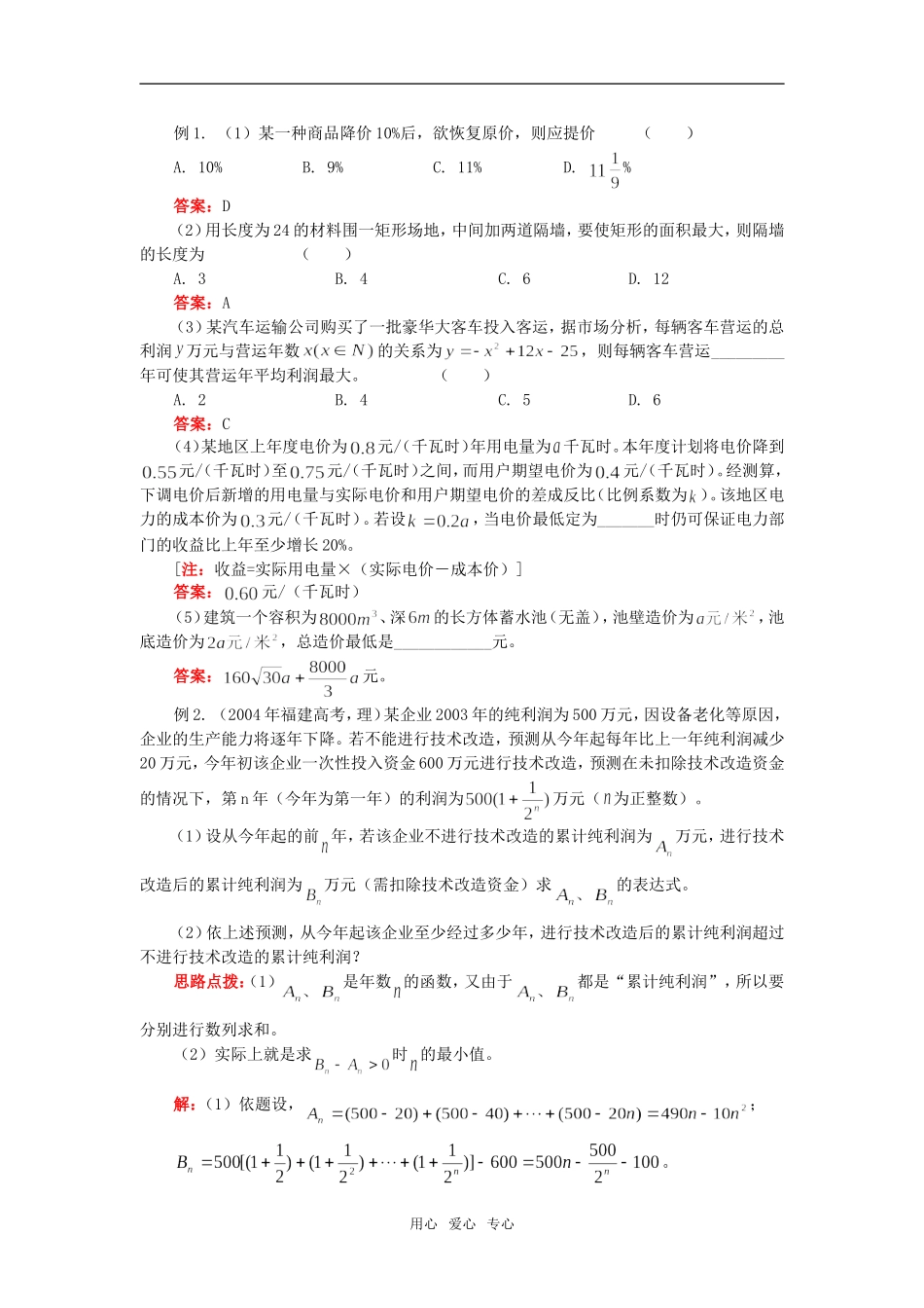 高一数学函数的应用举例知识精讲_第3页