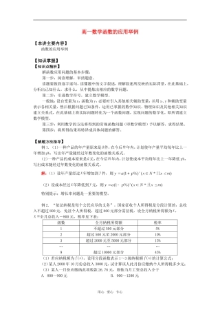 高一数学函数的应用举例知识精讲
