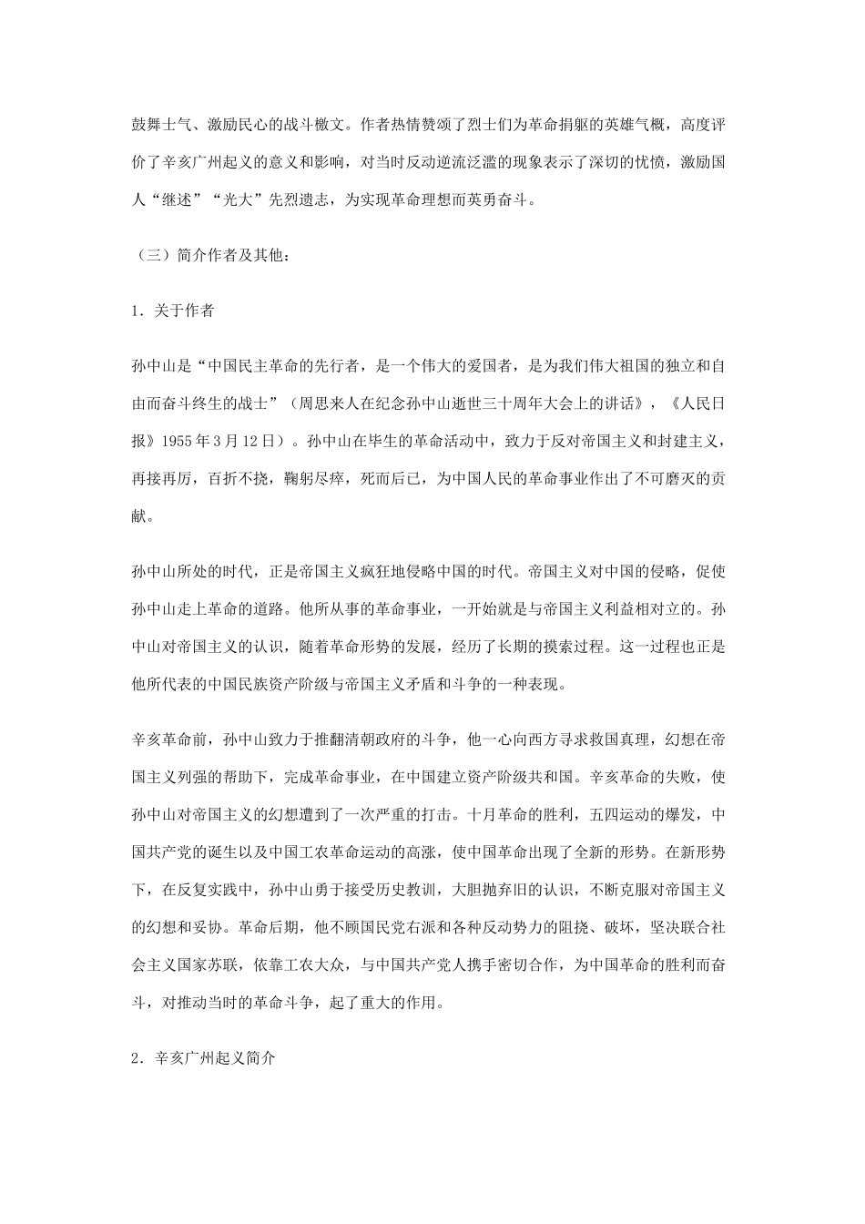 江苏省锡山高级中学高中语文 黄花岗七十二烈土事略同步精品教案 新人教版必修1 _第2页