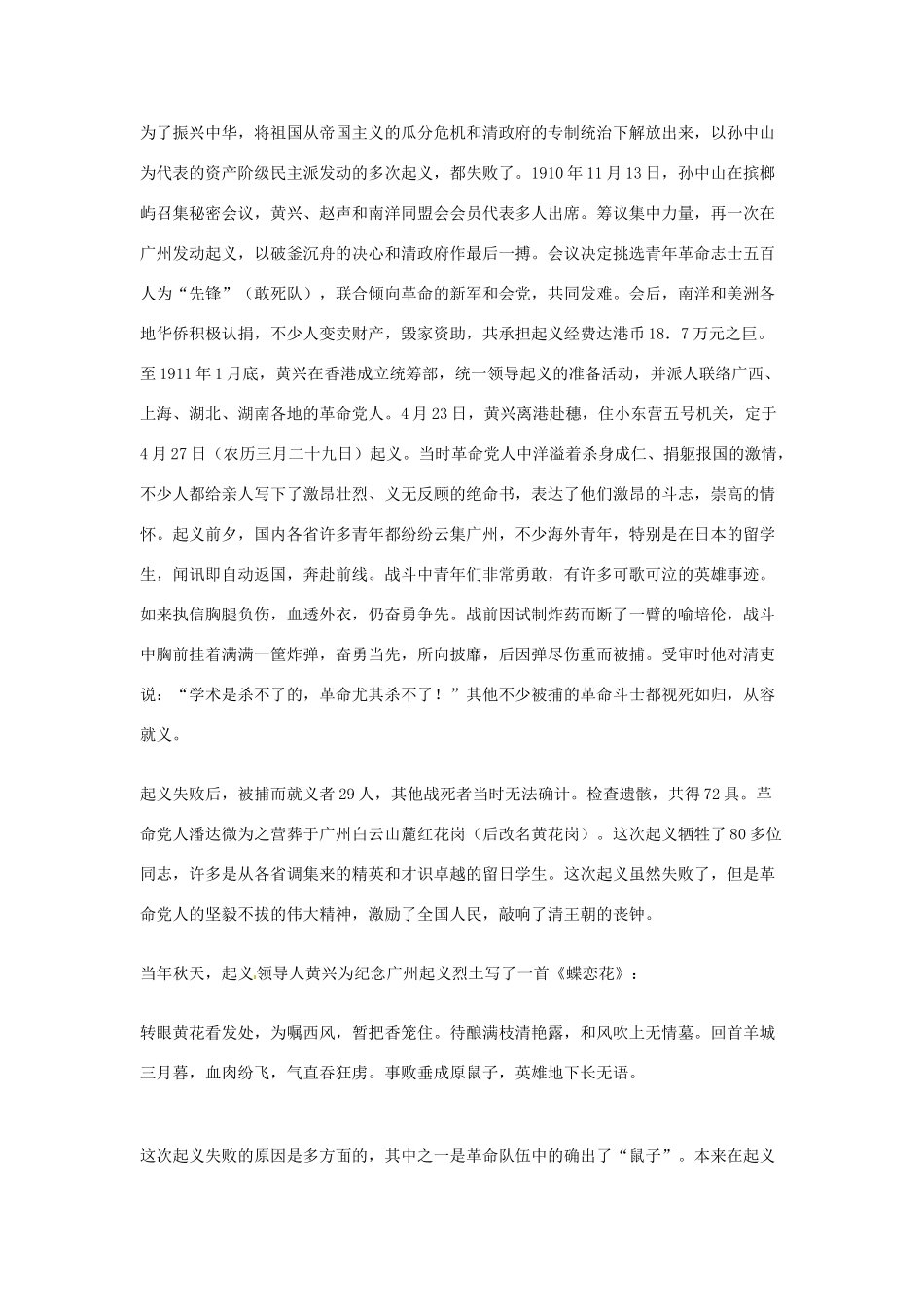 江苏省锡山高级中学高中语文 黄花岗七十二烈土事略同步精品教案 新人教版必修1 _第3页