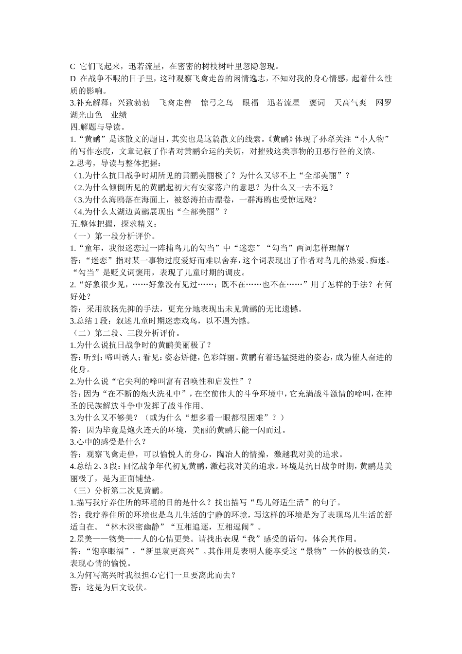 江苏省镇江中学高中语文《黄鹂》教案人教版第四册_第2页