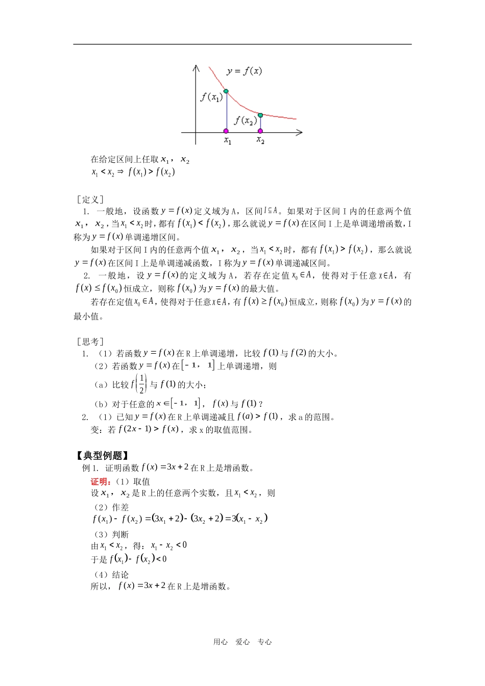 高一数学函数的性质（1）—单调性苏教版知识精讲_第2页