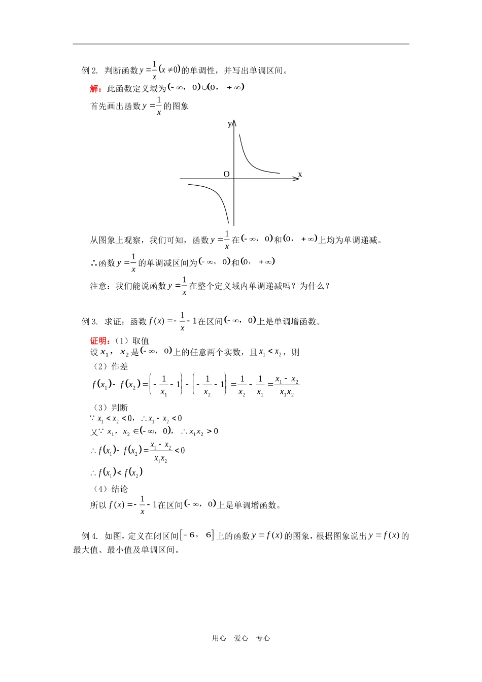 高一数学函数的性质（1）—单调性苏教版知识精讲_第3页