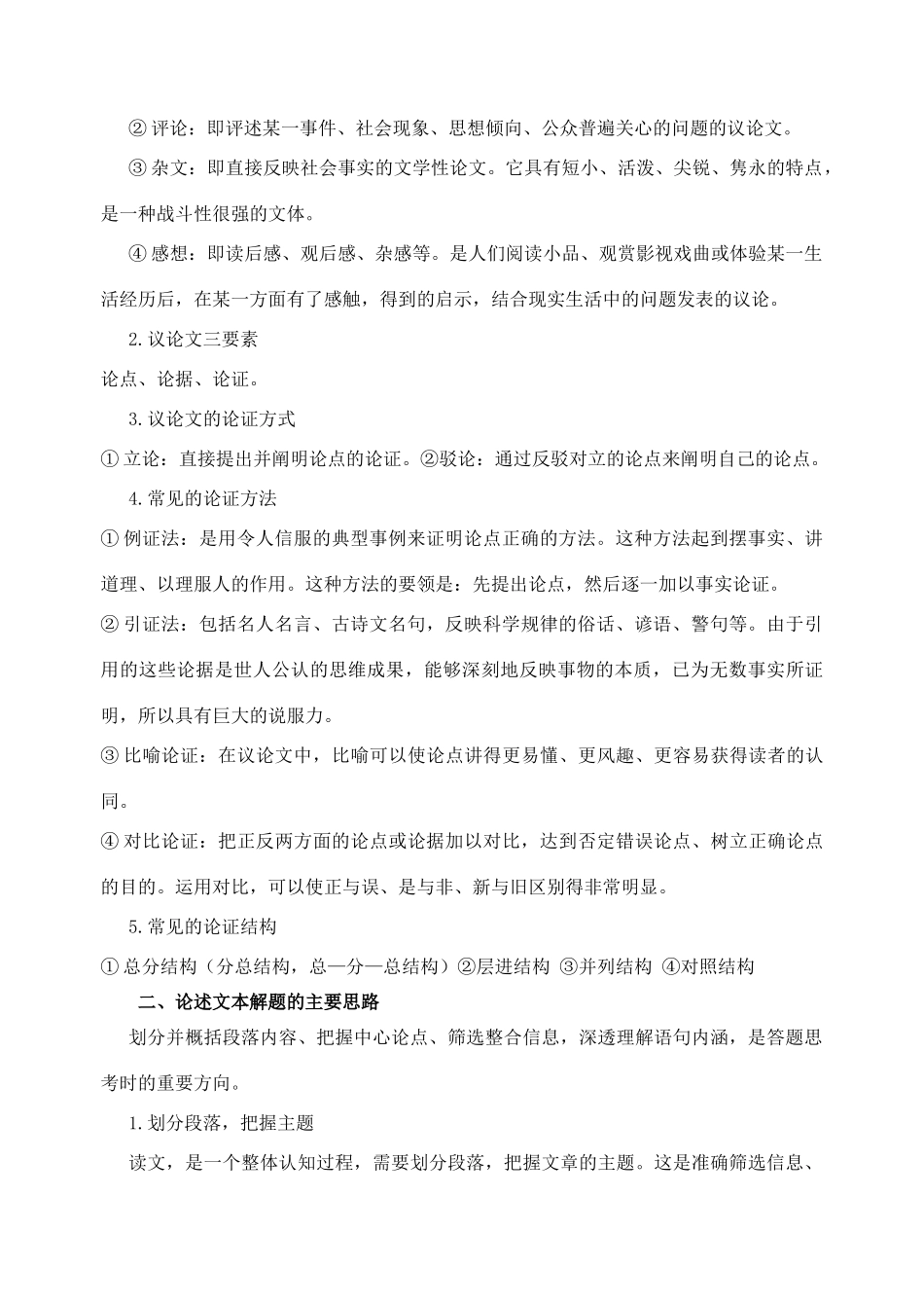 江苏省高三语文一轮复习《理解论述类文本中重要概念、句子含意》教学设计-人教版高三全册语文教案_第2页