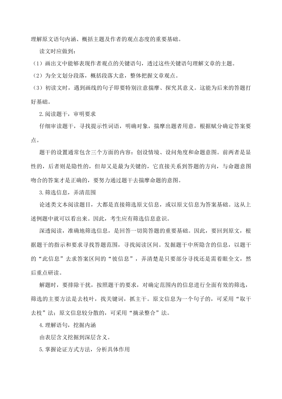 江苏省高三语文一轮复习《理解论述类文本中重要概念、句子含意》教学设计-人教版高三全册语文教案_第3页