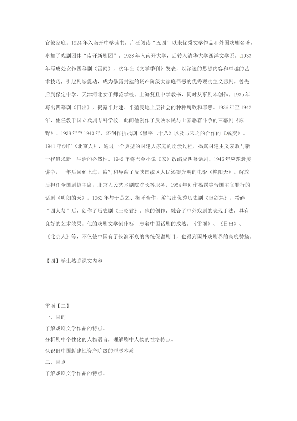 江苏省锡山高级中学高中语文 雷雨同步精品教案 新人教版必修1 _第2页