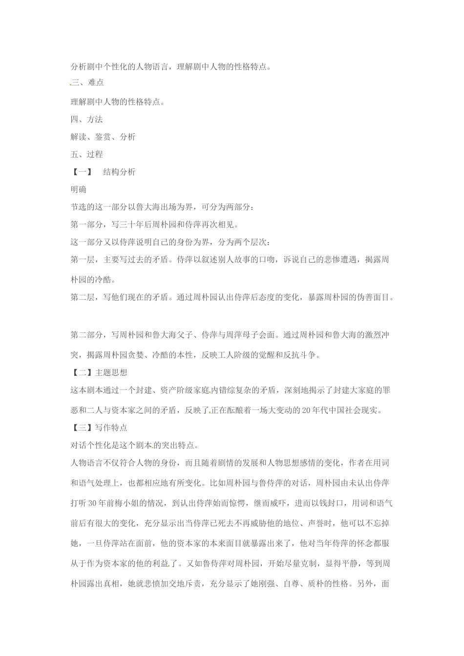 江苏省锡山高级中学高中语文 雷雨同步精品教案 新人教版必修1 _第3页