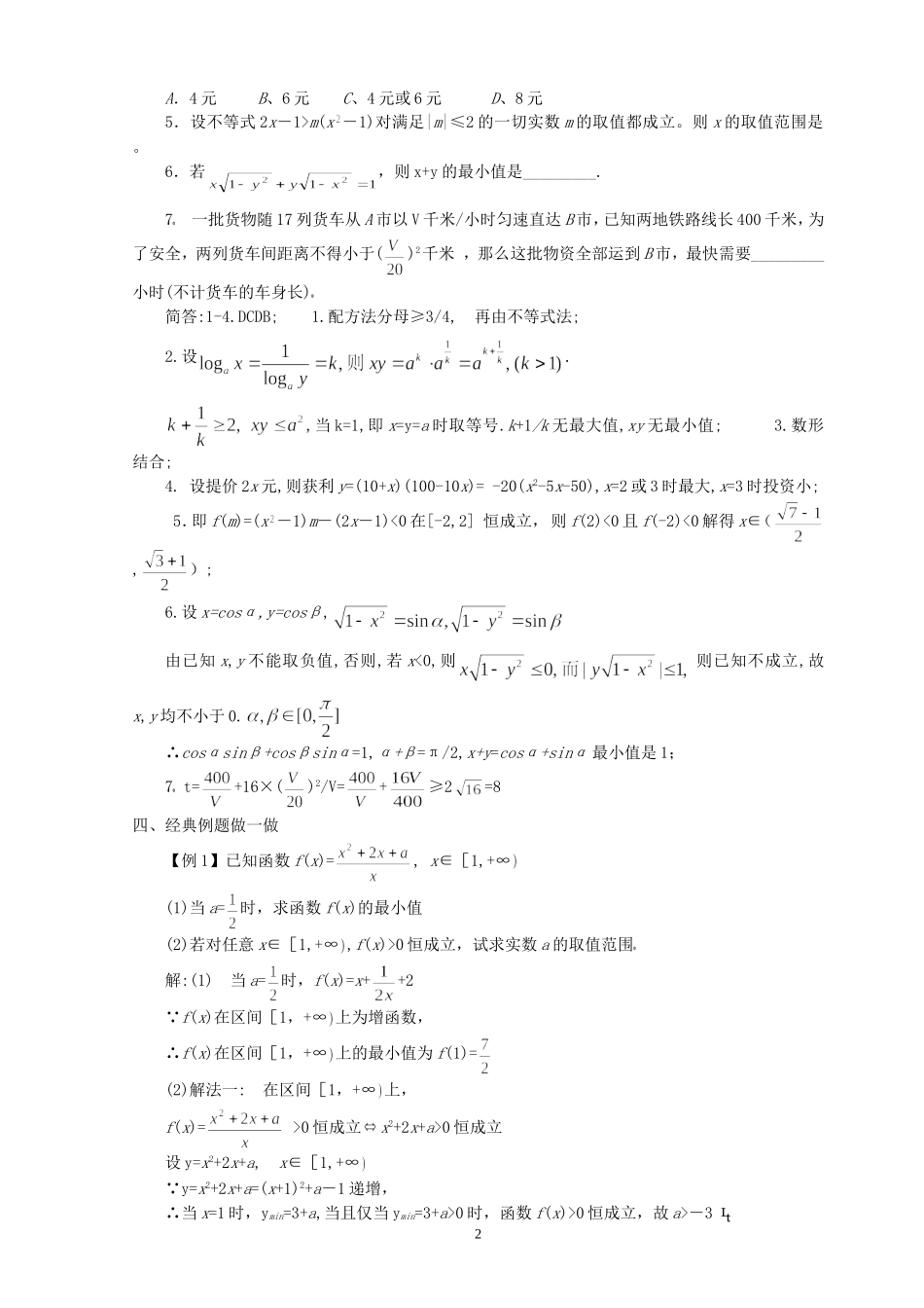 高一数学函数的应用与最值 人教版_第2页