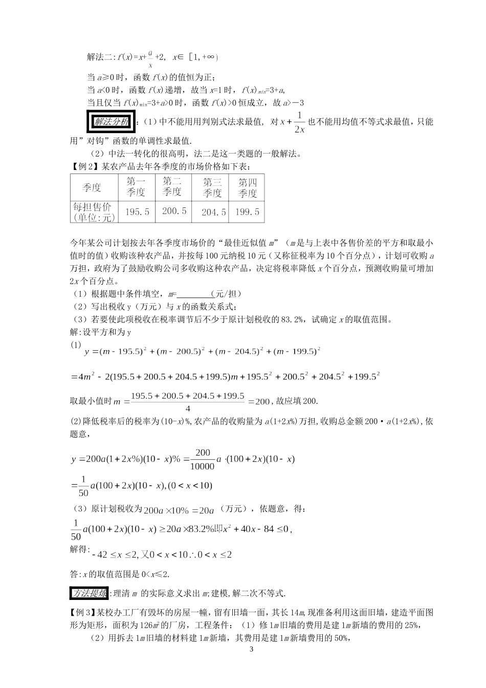 高一数学函数的应用与最值 人教版_第3页