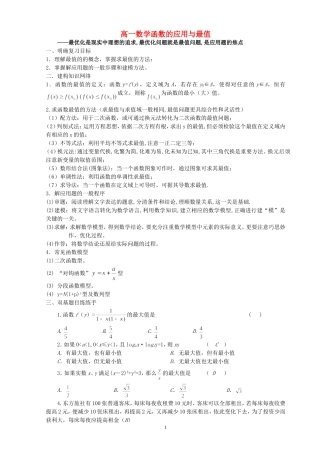 高一数学函数的应用与最值 人教版