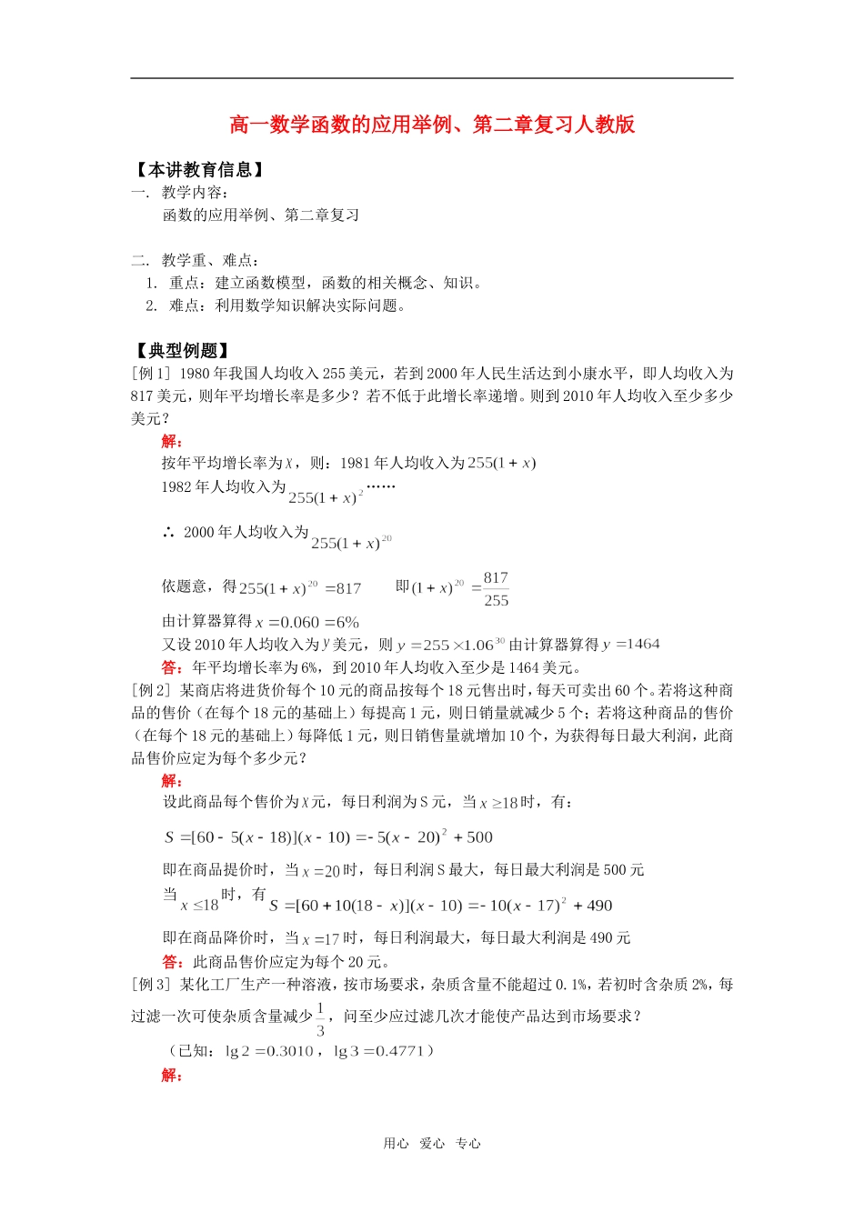 高一数学函数的应用举例、第二章复习人教版知识精讲_第1页