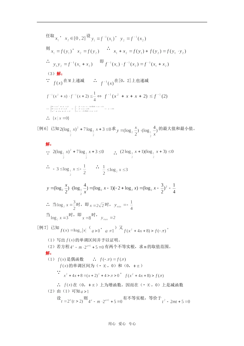 高一数学函数的应用举例、第二章复习人教版知识精讲_第3页