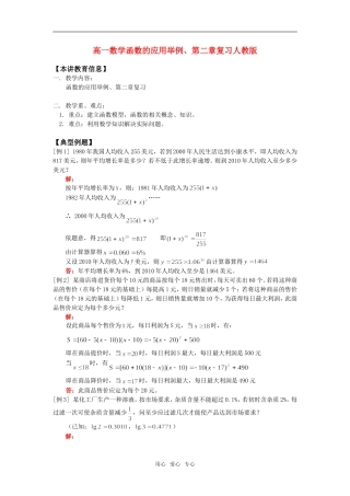 高一数学函数的应用举例、第二章复习人教版知识精讲