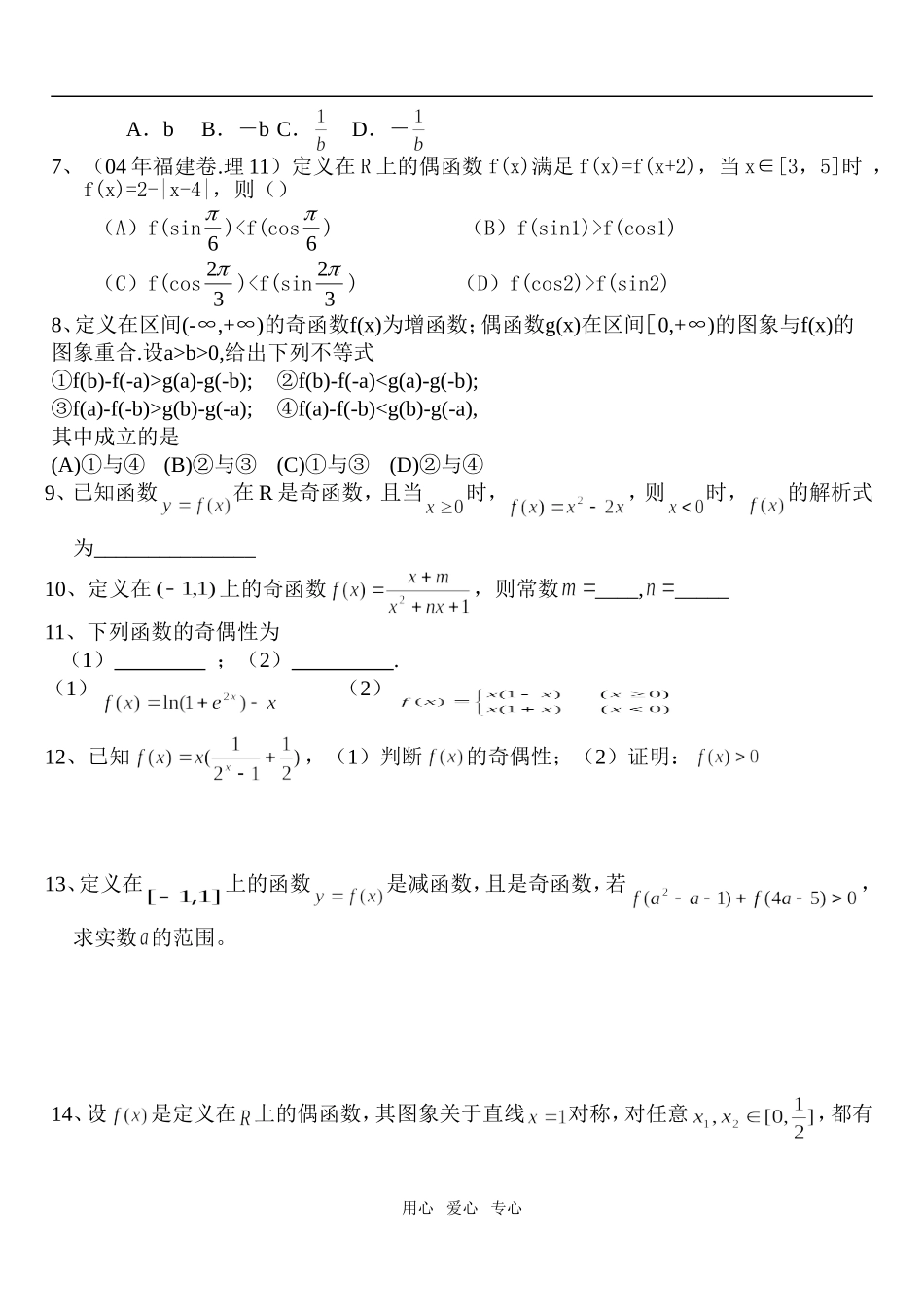 高一数学函数的奇偶性和周期性_第3页