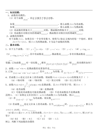 高一数学函数的奇偶性和周期性