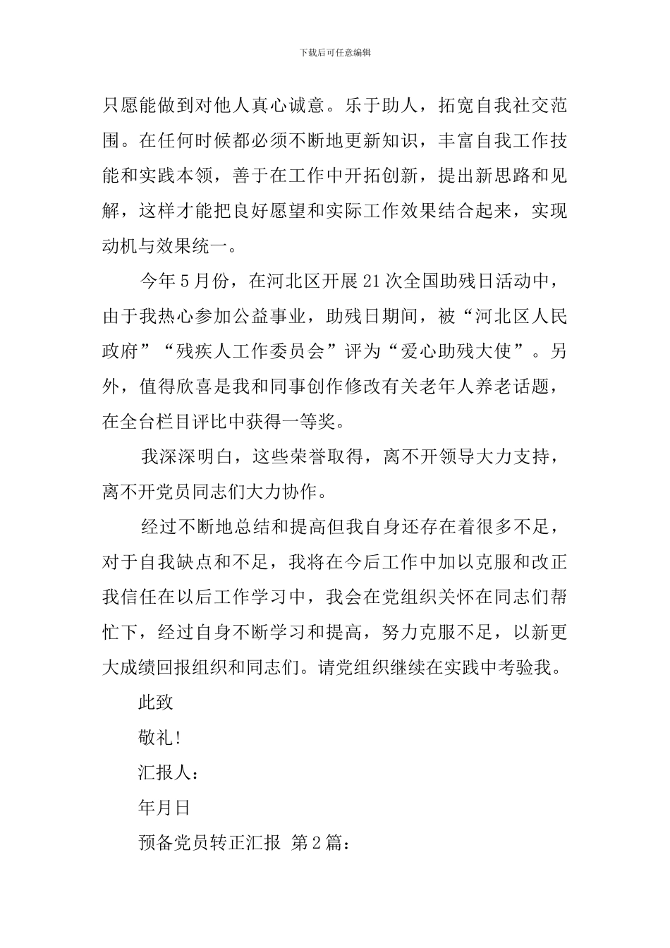 预备党员转正汇报_第2页