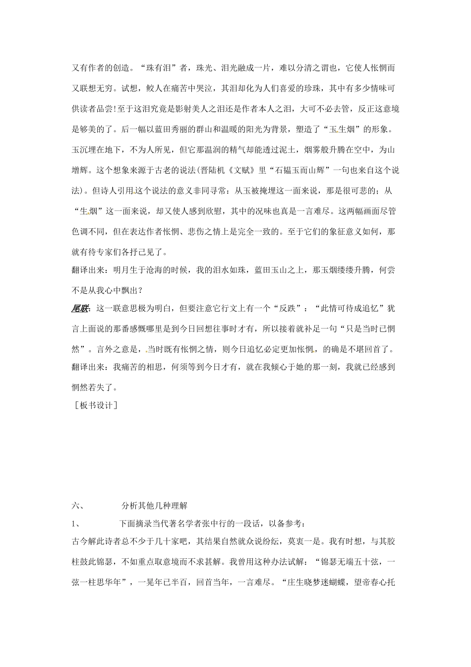 江苏省锡山高级中学高中语文 锦瑟同步精品教案 新人教版必修1 _第3页