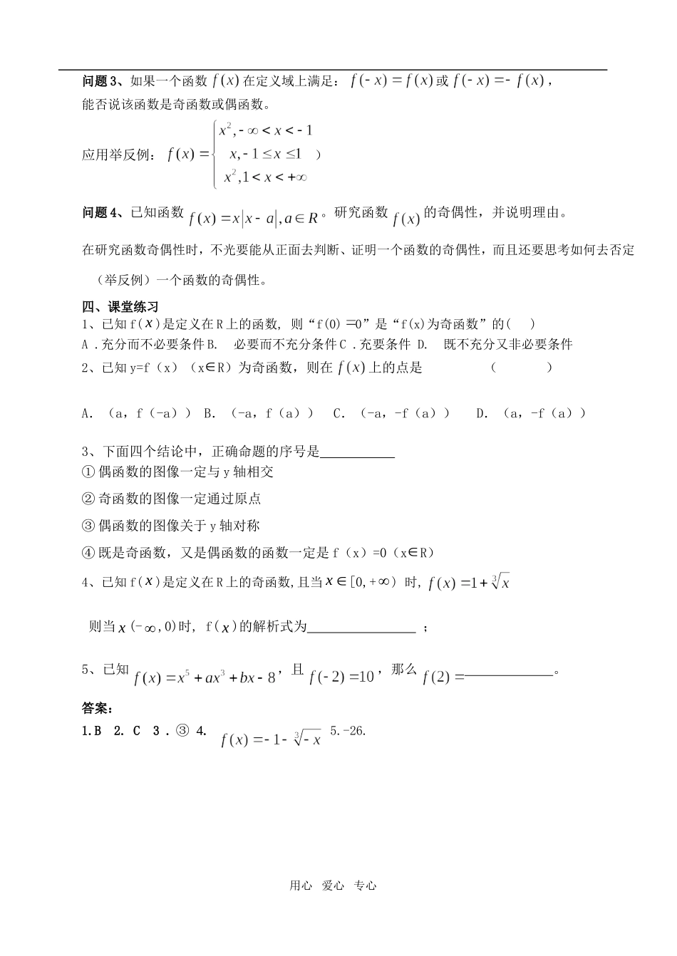 高一数学函数的奇偶性复习课_第2页