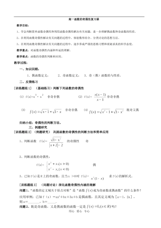 高一数学函数的奇偶性复习课
