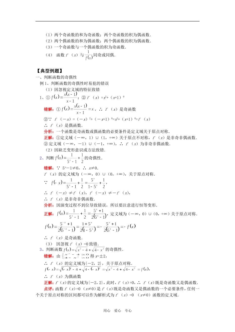 高一数学函数的奇偶性人教实验B版知识精讲_第2页