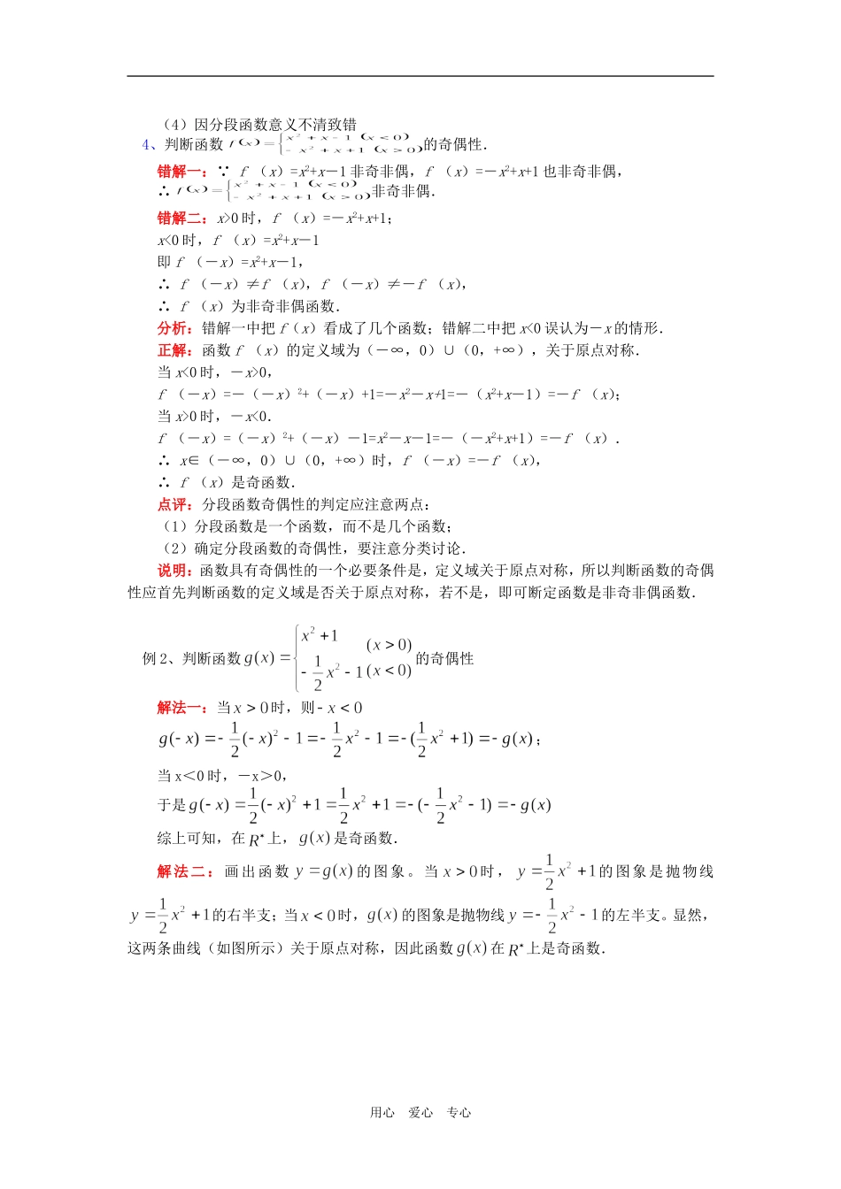 高一数学函数的奇偶性人教实验B版知识精讲_第3页