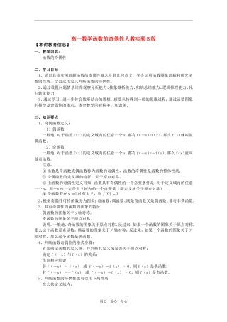 高一数学函数的奇偶性人教实验B版知识精讲