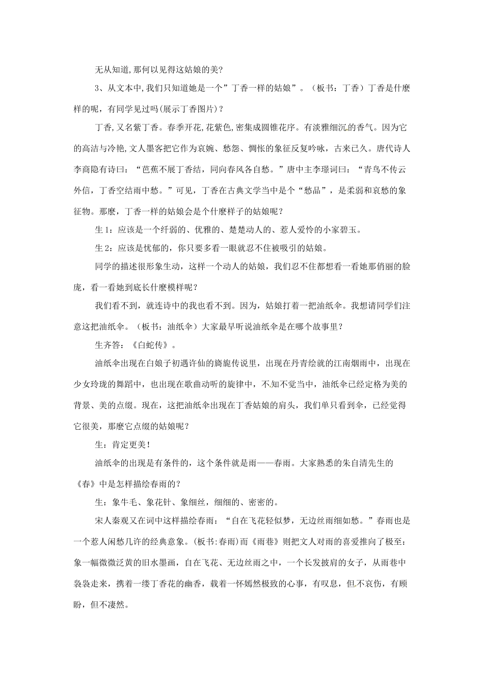 江苏省锡山高级中学高中语文 雨巷同步精品教案 新人教版必修1 _第2页