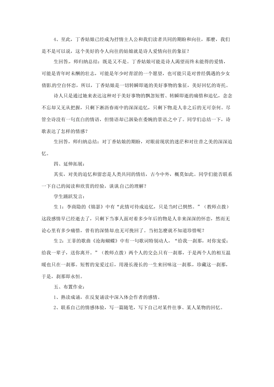 江苏省锡山高级中学高中语文 雨巷同步精品教案 新人教版必修1 _第3页