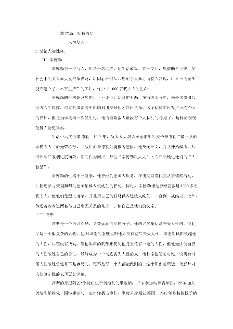 江苏省锡山高级中学高中语文 辛德勒名单同步精品教案 新人教版必修1 _第2页