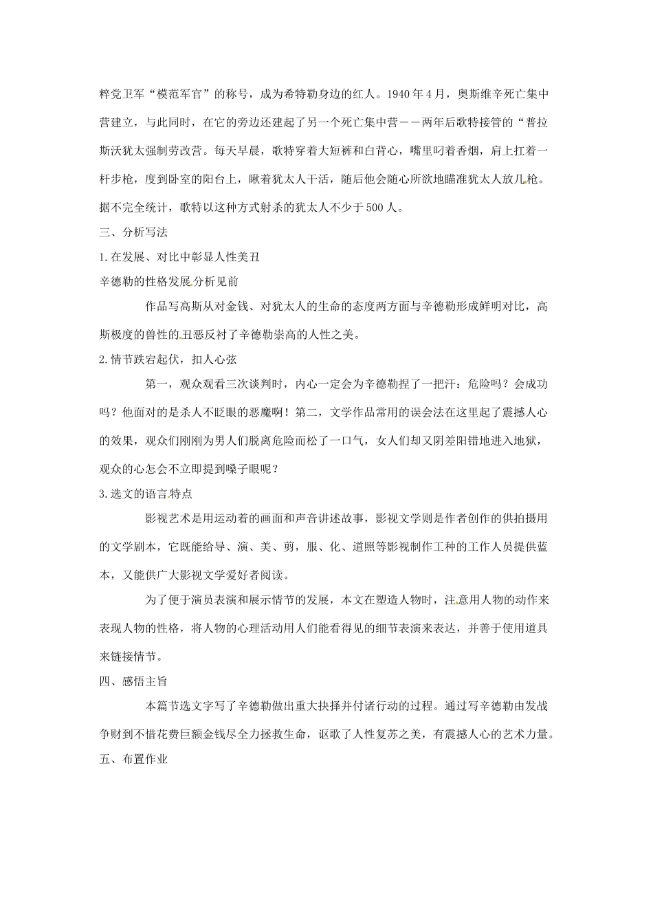 江苏省锡山高级中学高中语文 辛德勒名单同步精品教案 新人教版必修1 _第3页
