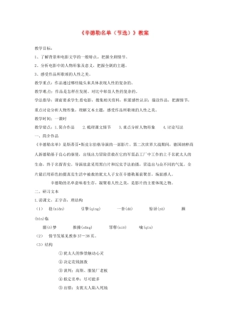 江苏省锡山高级中学高中语文 辛德勒名单同步精品教案 新人教版必修1 