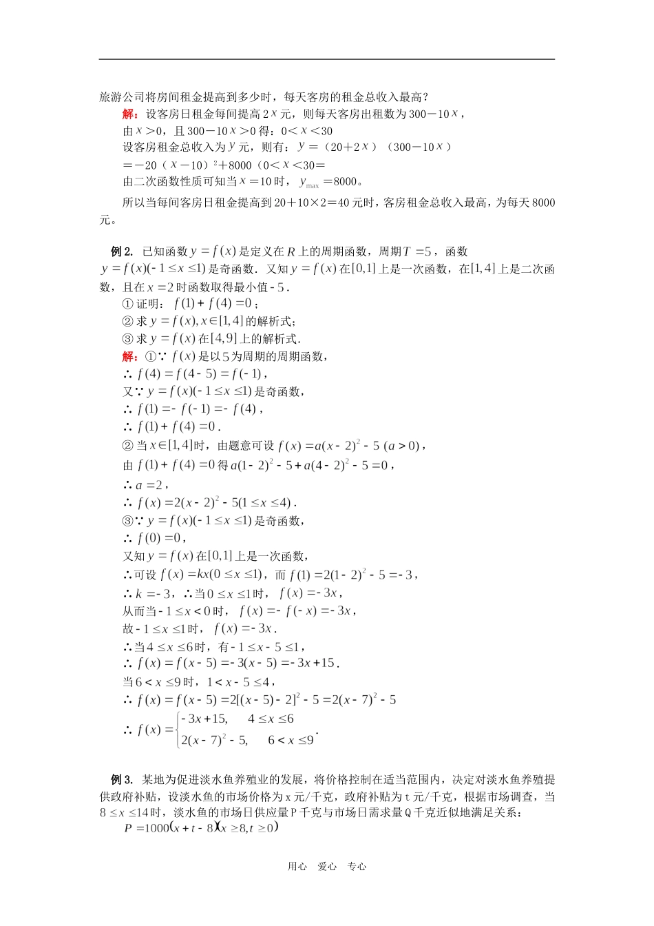 高一数学函数的应用与待定系数法人教实验B版知识精讲_第2页
