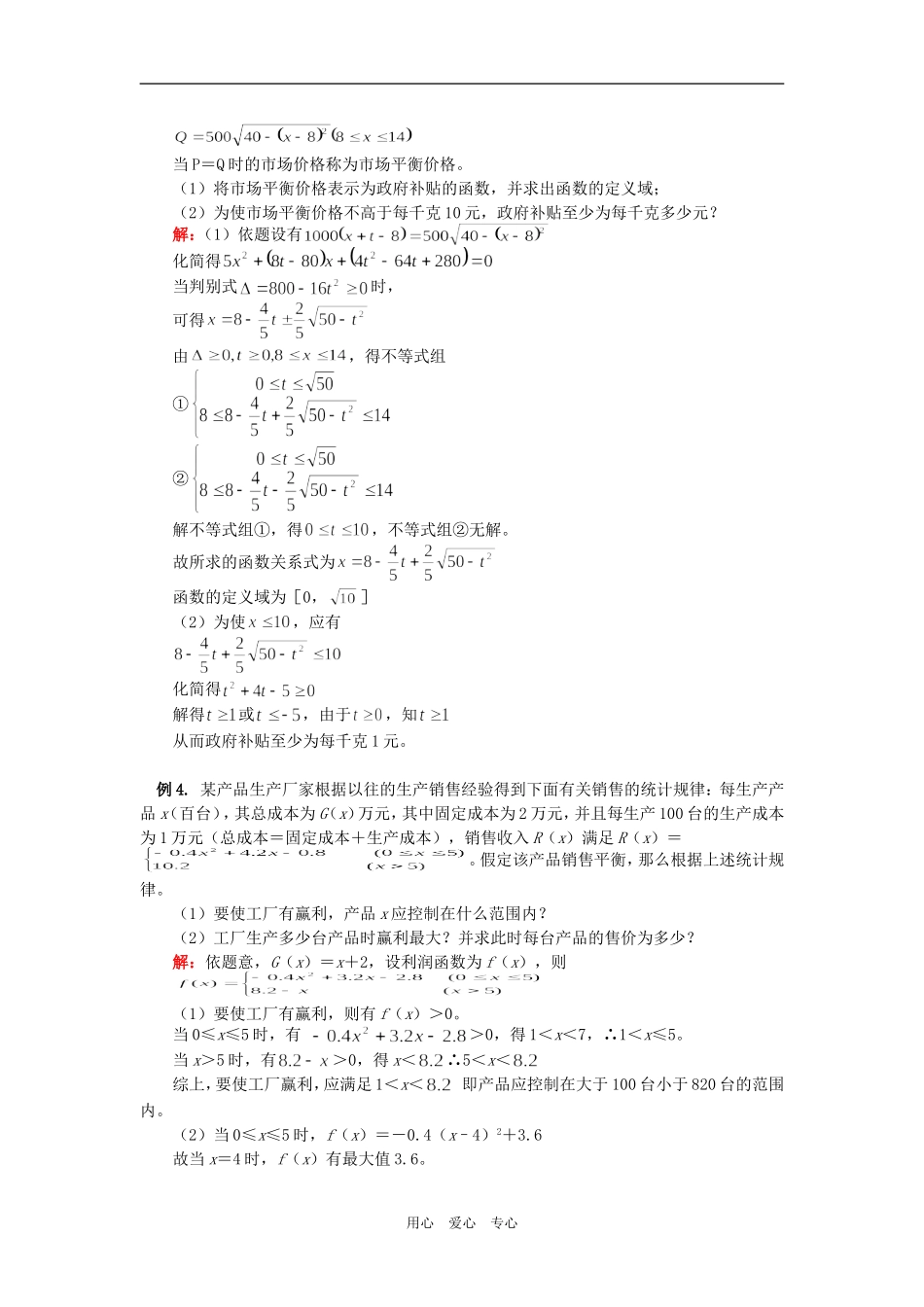 高一数学函数的应用与待定系数法人教实验B版知识精讲_第3页