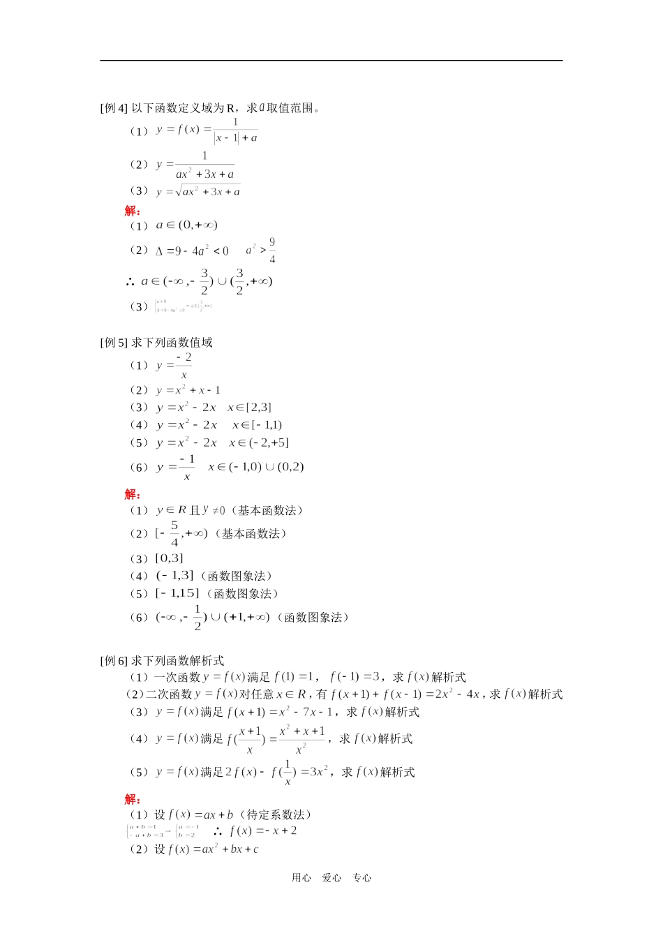 高一数学函数的基本概念人教实验A版知识精讲_第2页