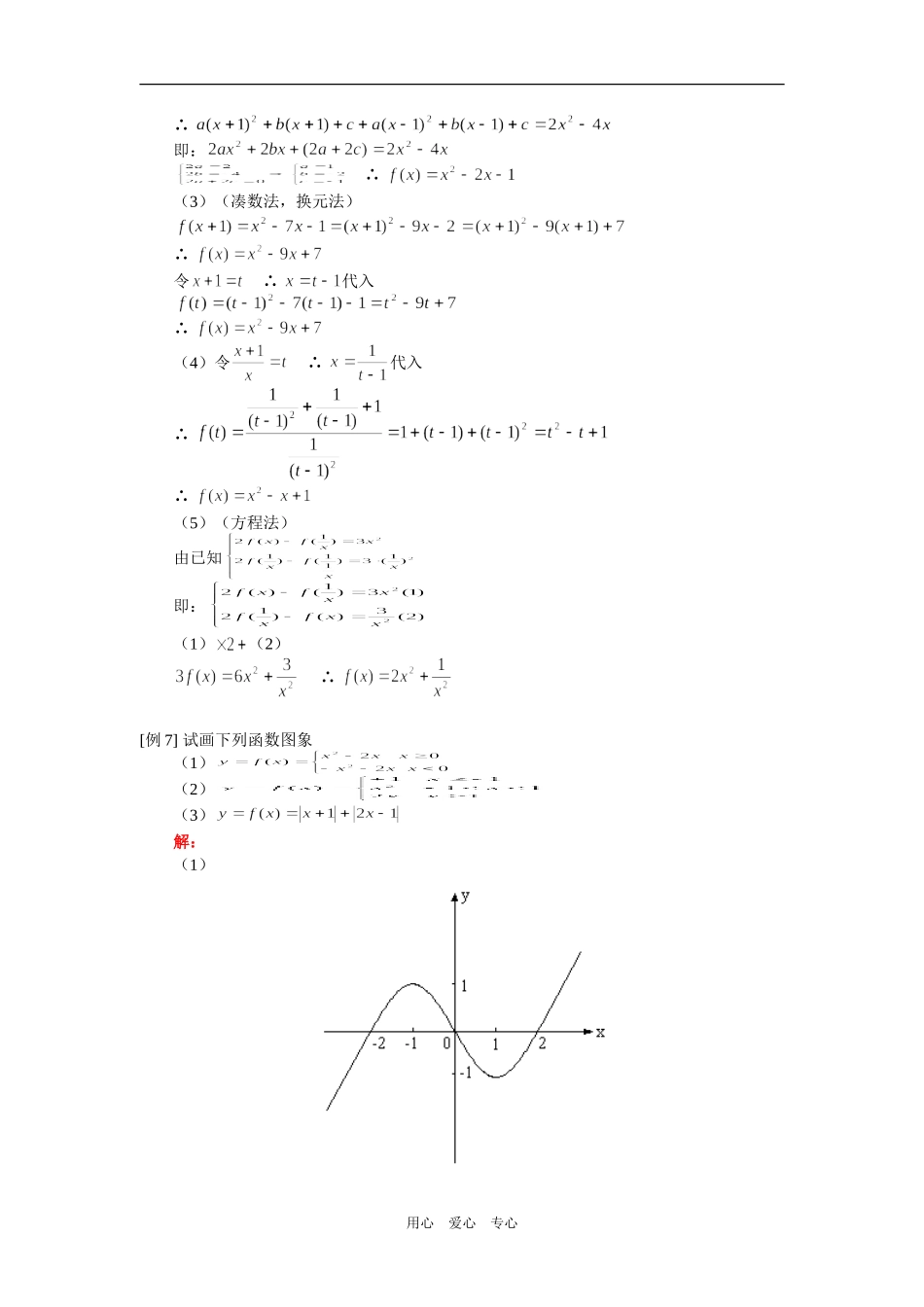 高一数学函数的基本概念人教实验A版知识精讲_第3页