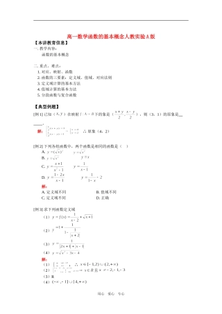 高一数学函数的基本概念人教实验A版知识精讲