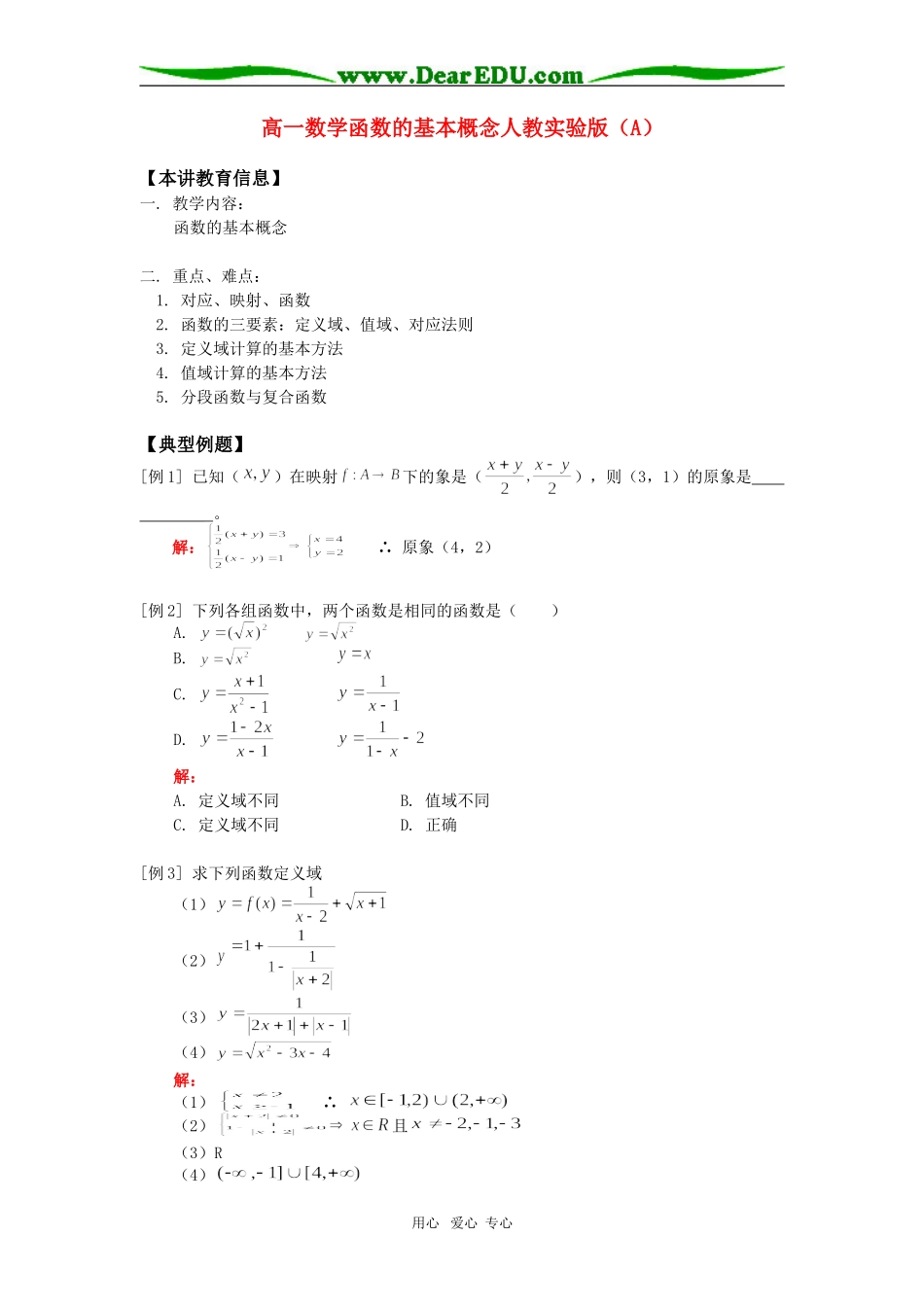 高一数学函数的基本概念人教实验版（A）知识精讲_第1页
