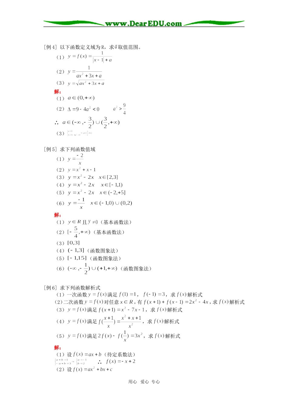 高一数学函数的基本概念人教实验版（A）知识精讲_第2页