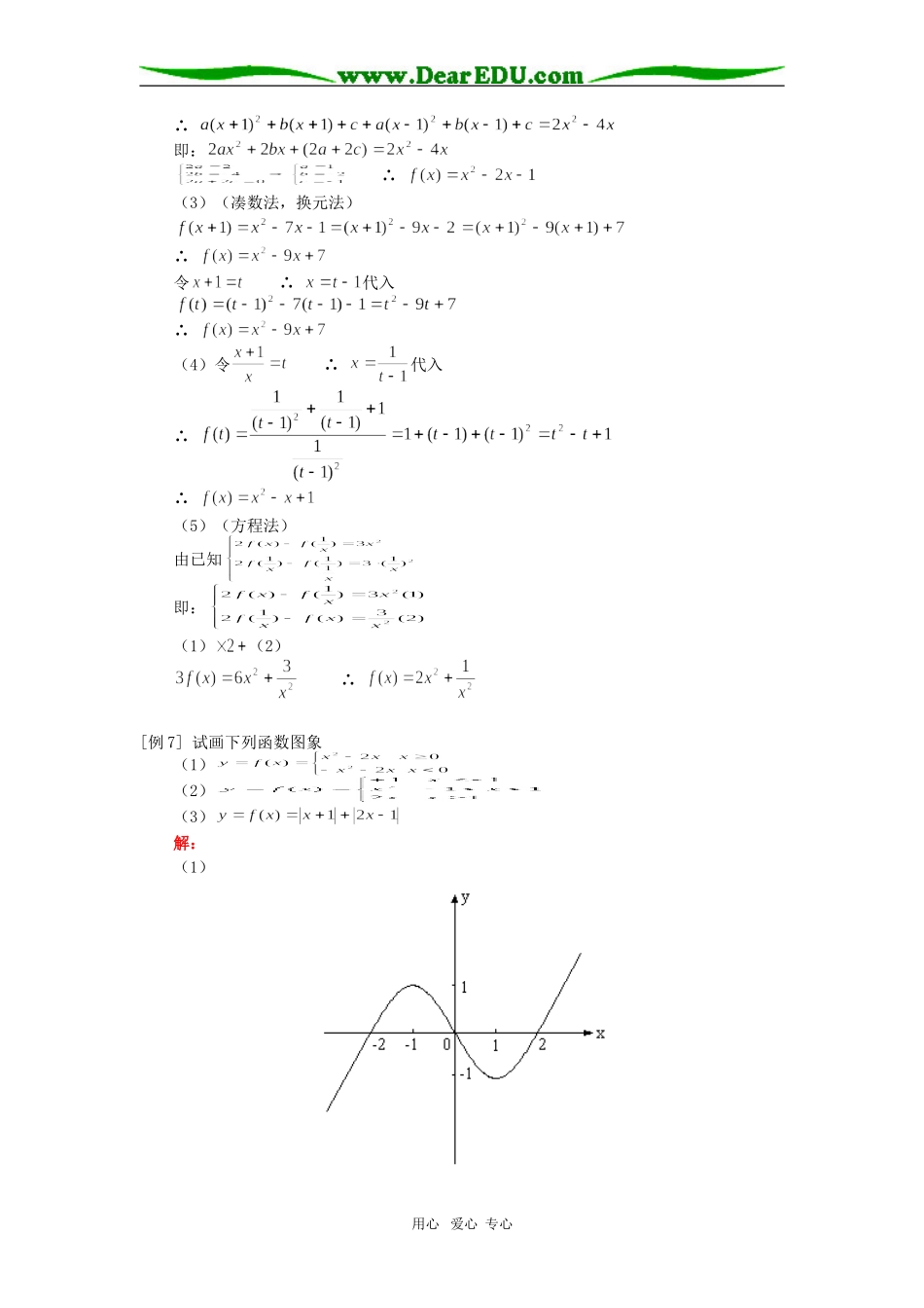 高一数学函数的基本概念人教实验版（A）知识精讲_第3页