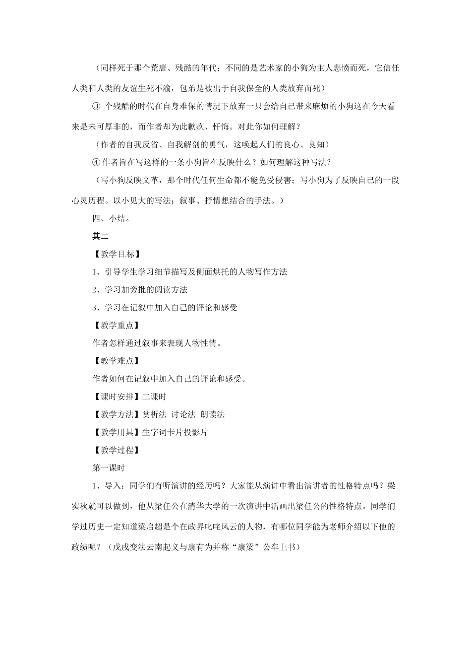 江苏省锡山高级中学高中语文 记梁任公先生的一次演讲同步精品教案 新人教版必修1 _第2页