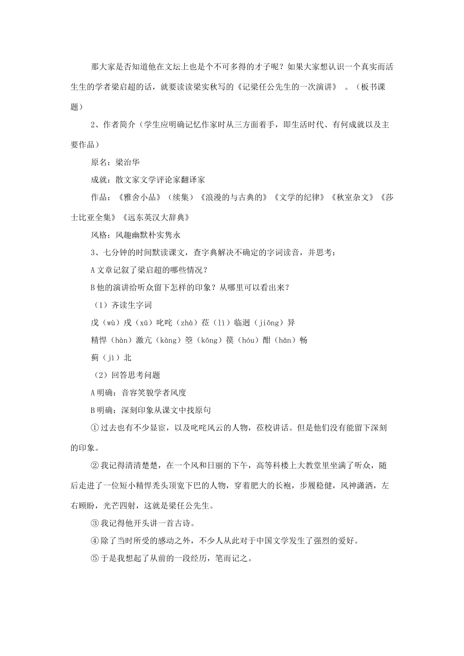 江苏省锡山高级中学高中语文 记梁任公先生的一次演讲同步精品教案 新人教版必修1 _第3页