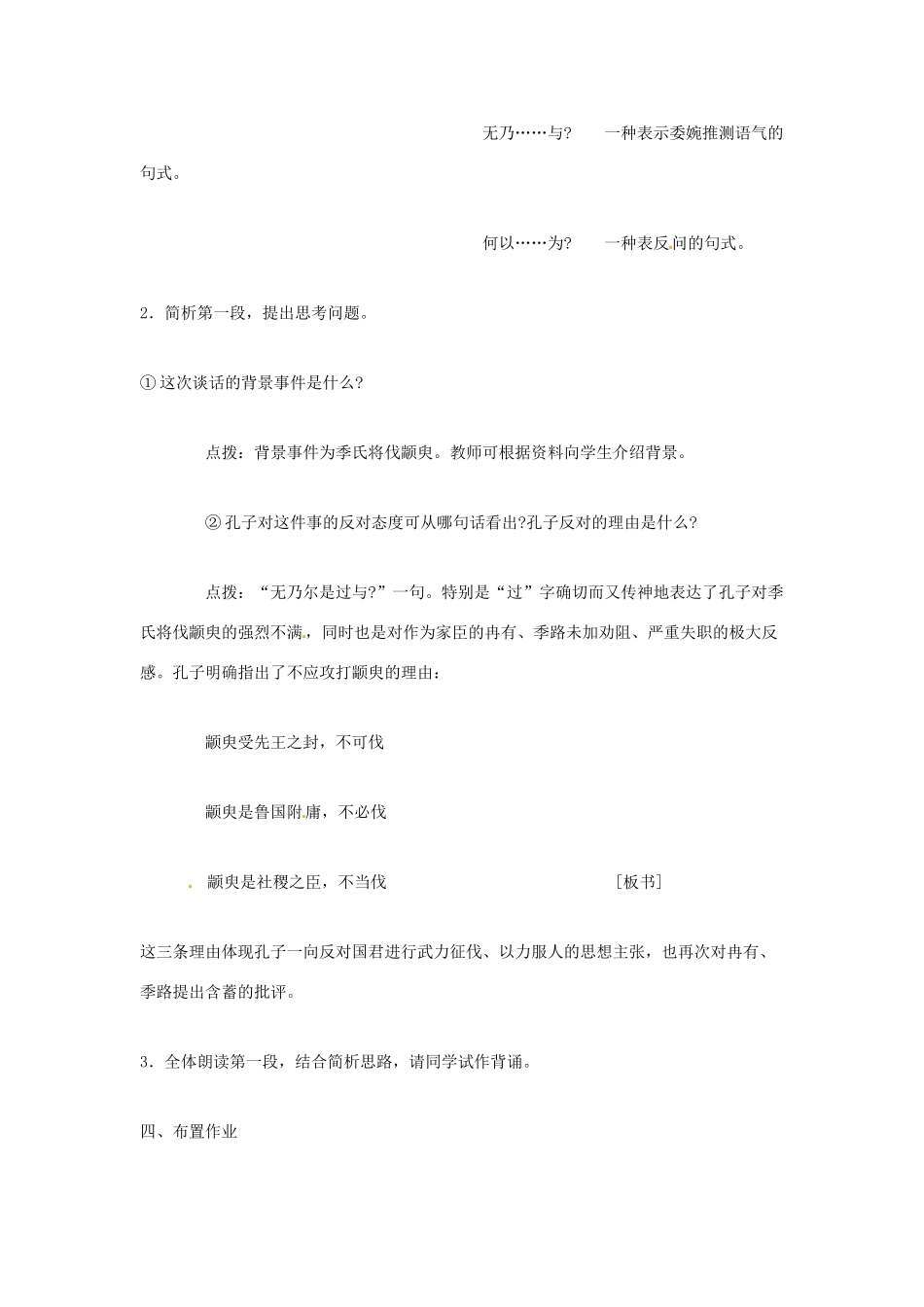 江苏省锡山高级中学高中语文 论语同步精品教案 新人教版必修1 _第2页