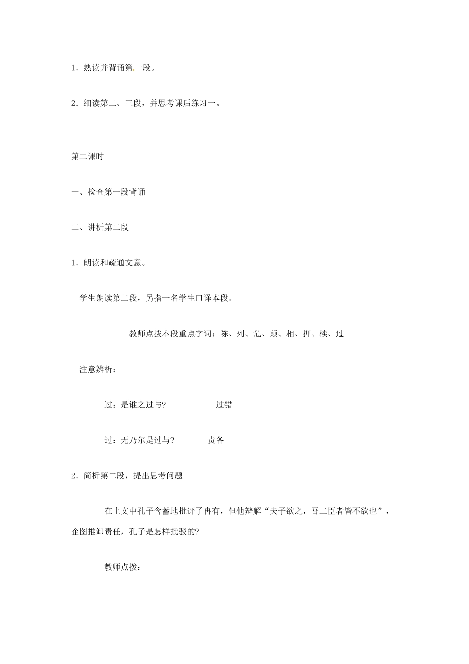 江苏省锡山高级中学高中语文 论语同步精品教案 新人教版必修1 _第3页