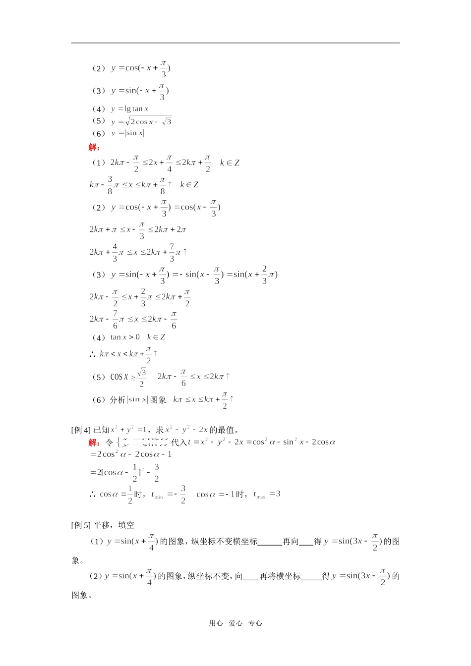高一数学函数的图象性质人教实验A版知识精讲_第3页