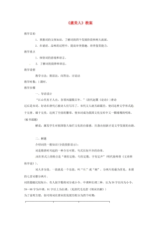 江苏省锡山高级中学高中语文 虞美人同步精品教案 新人教版必修1 