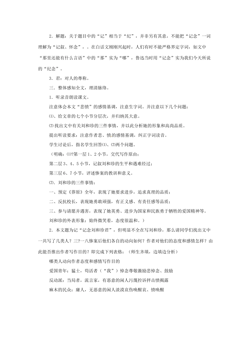 江苏省锡山高级中学高中语文 记念刘和珍君同步精品教案 新人教版必修1 _第2页