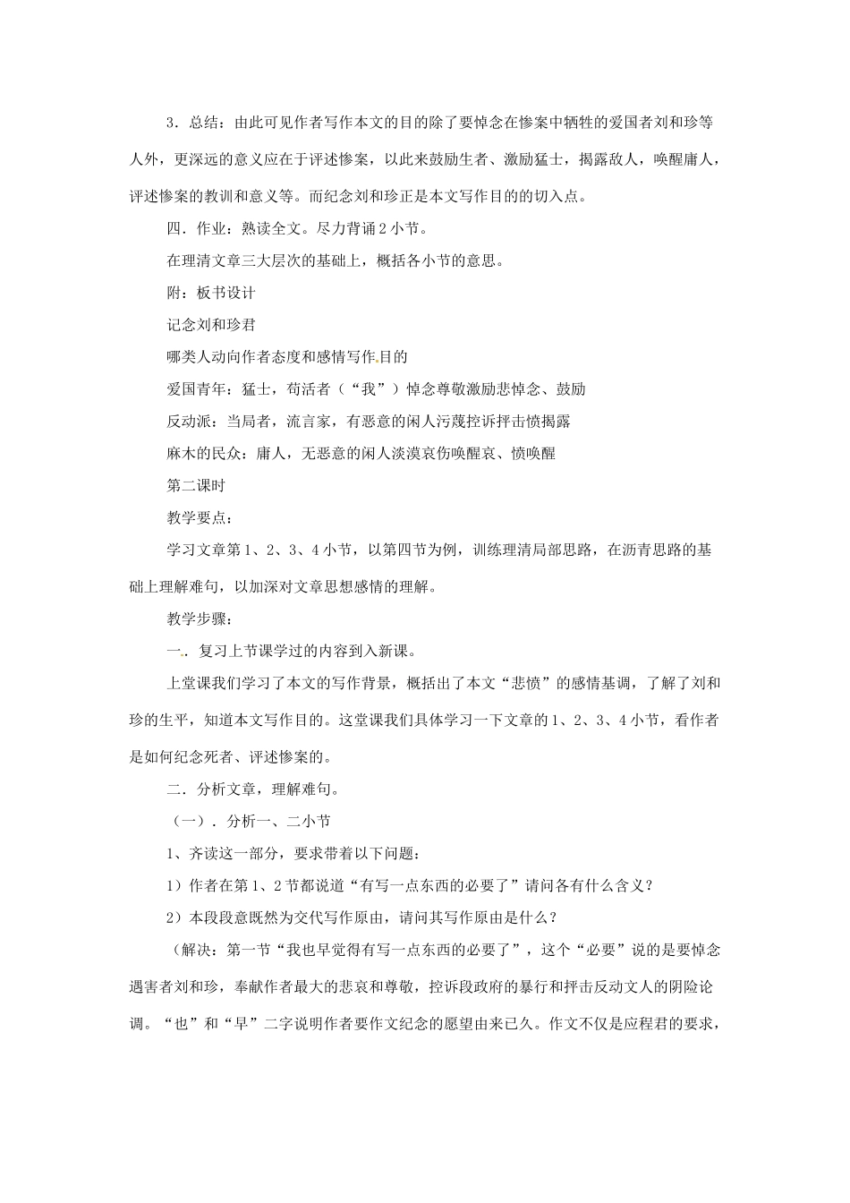 江苏省锡山高级中学高中语文 记念刘和珍君同步精品教案 新人教版必修1 _第3页