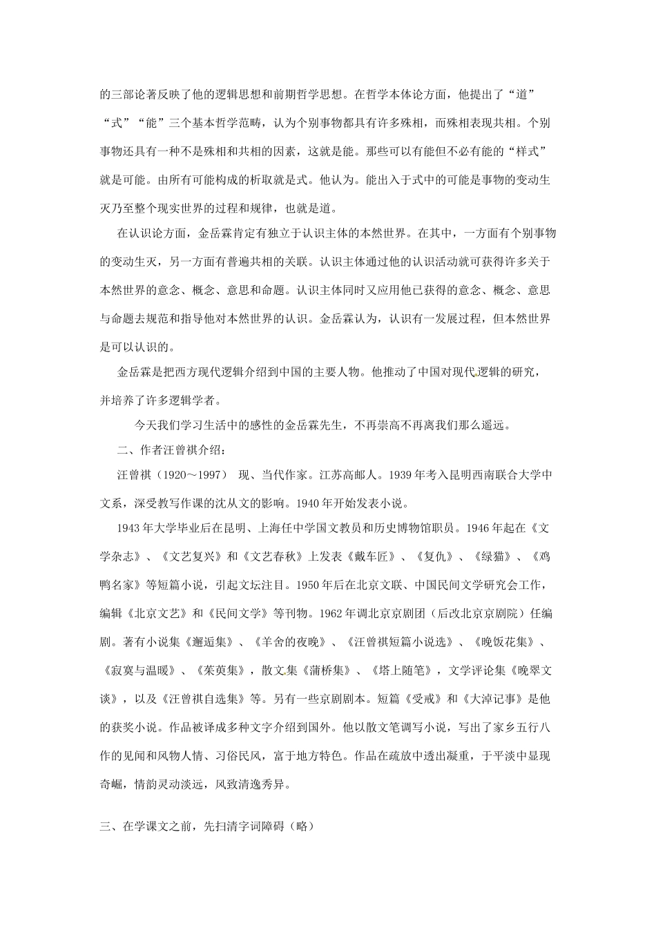 江苏省锡山高级中学高中语文 金岳霖先同步精品学案 新人教版必修1_第2页